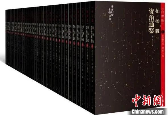 纪念柏杨百年诞辰 人文社推出36卷本《柏杨版资治通鉴》