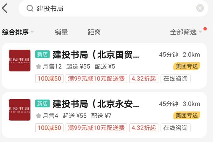 外卖平台开始卖书！来点“精神食粮”吗？