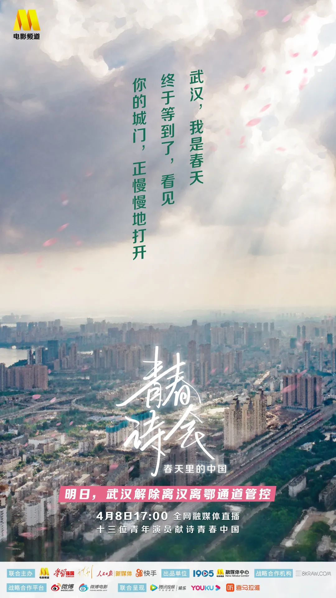 央视电影频道联合《诗刊》社等推出银屏“青春诗会”