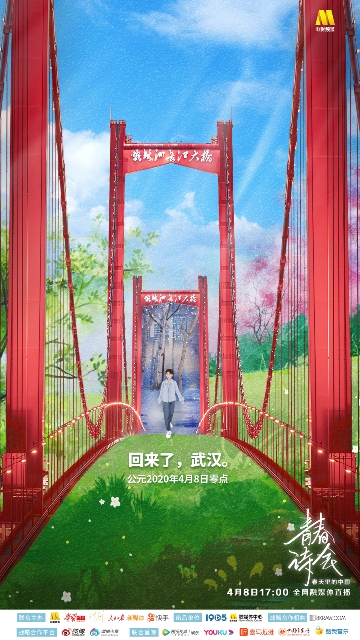 《青春诗会·春天里的中国》融媒体系列直播