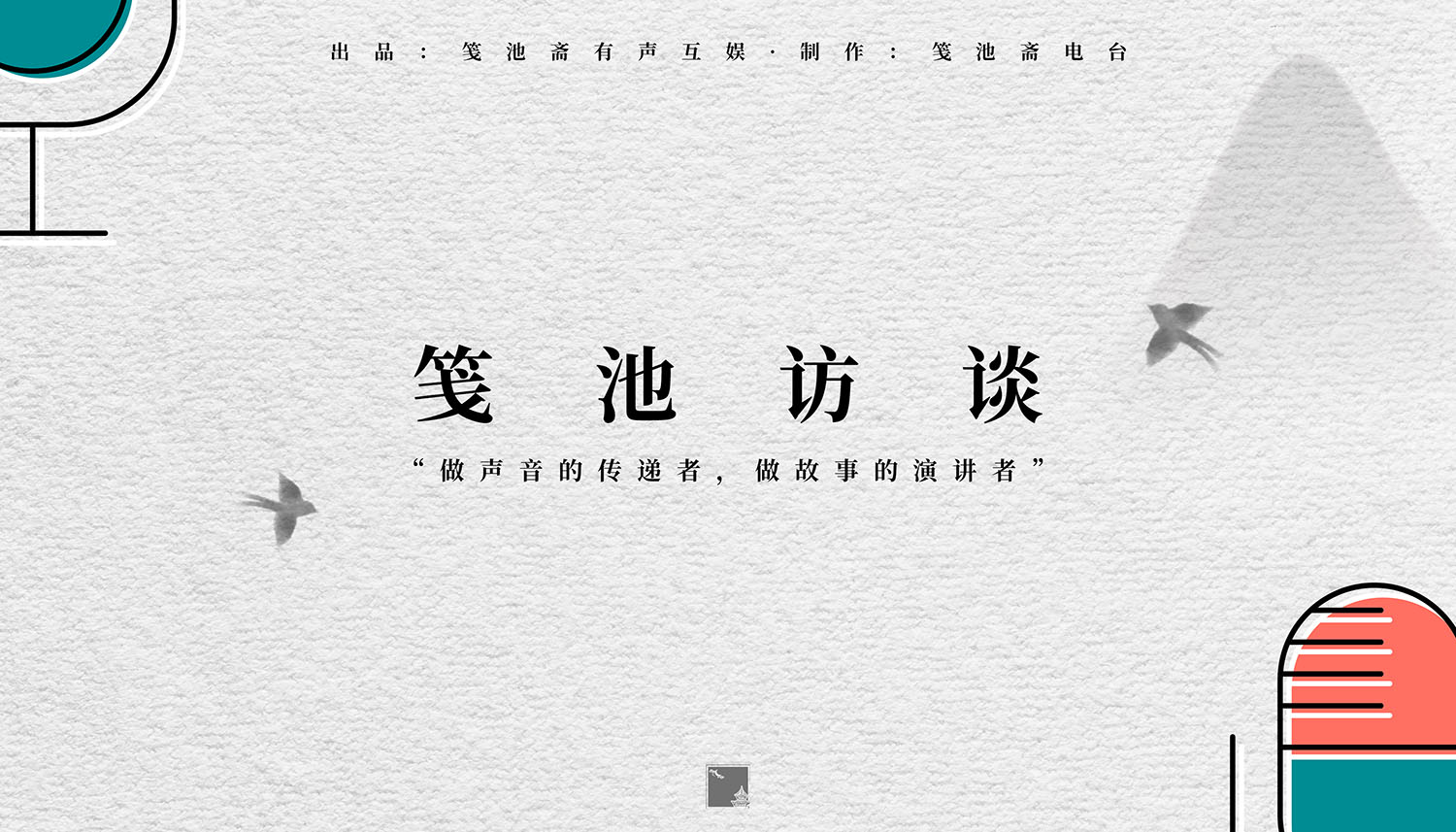 苏权：声音所感，余音长存